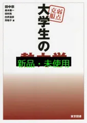 弱点克服 大学生の熱力学 田中 宗? 轟木 義一? 田村 亮? 白井 達彦; 所 裕子