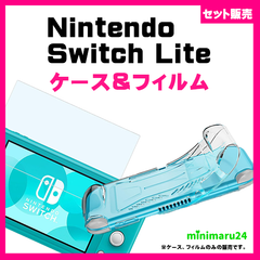 【セット】Nintendo Switch Lite 【ハンドグリップ付き】ソフトケース TPU ＆ブルーライトカットガラスフィルム