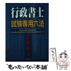 2026年最新】行政書士 六法の人気アイテム - メルカリ