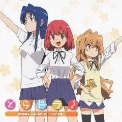 【中古】アニメ系CD とらドラ! Drama CD SP.2