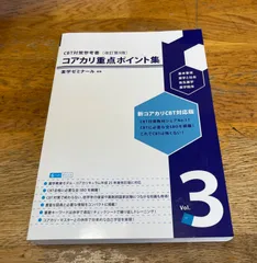 重点ポイント集／コアカリ・マスター改訂第9版 6冊セット 薬ゼミブックスウェブストア / コアカリ・マスター〔改訂第9版