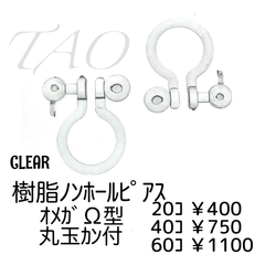 【40個】樹脂　ノンホールピアス（丸玉カン付き）/クリア/C-6