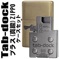【ブラス(真鍮)ZIPPOケースとセット】ジッポインサイドユニット挿入型フリスクケース tab-dock タブドック ミントケース