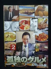 2025年最新】孤独のグルメ dvd レンタルの人気アイテム - メルカリ