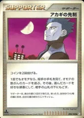 【中古】ポケモンカードゲーム 090/100[◆]：アカギの先制のサムネイル