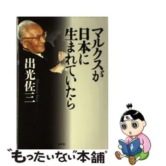 2024年最新】出光佐三の人気アイテム - メルカリ