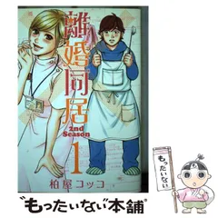 2025年最新】離婚同居の人気アイテム - メルカリ 