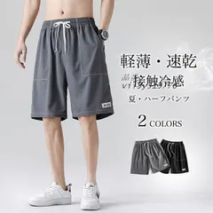 ハーフパンツ おしゃれ メンズ 夏 接触冷感 半ズボン 速乾 涼しい サマーパンツ 5分丈パンツ 5分丈 男性 ワイドパンツ イージーパンツ ゆったり  vii3y519778