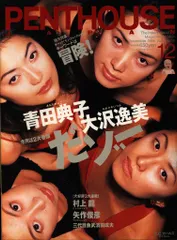 2025年最新】PENTHOUSE 雑誌の人気アイテム - メルカリ