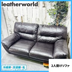 定価十数万♪ イケア 177cm幅2人掛けソファ ラヴソファ 銀面牛革
