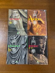 土門拳　古寺を訪ねて/全巻セット／4冊セット