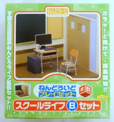 ねんどろいど　プレイセット　スクールライフ２点セット ねんどろいどプレイセットスクールライフ～わーい再販だ