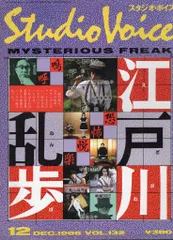 ◎STUDIO VOICE 雑誌セット まとめ売り19冊セット ◎STUDIO VOICE 雑誌