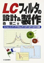 2024年最新】高周波回路の設計と製作の人気アイテム - メルカリ