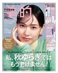 美的スペシャル増刊 スキンケア大充実セット版 2024年12月号 【美的スペシャル増刊】【雑誌】