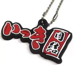 【中古】キーホルダー ロゴ ラバーキーホルダー 「Switchソフト いっき団結」 初回予約特典