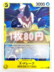 【残り1枚】ONE PIECE CARD GAME X•ドレーク UCのサムネイル