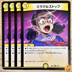 【DM25-EX1】ミラクルストップ