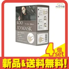 KOO(クー)3DMASK ベージュ 30枚入 4個セット まとめ売り