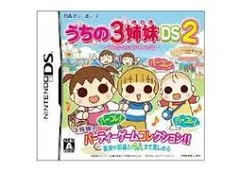うちの3姉妹DS2 ~3姉妹のお出かけ大作戦~ DS