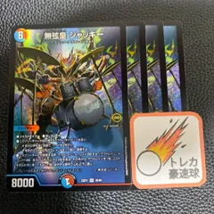 無弦皇ジャッキー エンドレスビートジャッキー 4枚セット