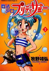 2026年最新】魔法少女プリティサミーの人気アイテム - メルカリ