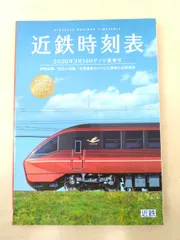 2025年最新】近鉄電車 本の人気アイテム - メルカリ