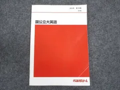 代ゼミ　教科書マスター講座　テキスト 代々木ゼミナール（予備校） | 代ゼミフレックス・サテライン