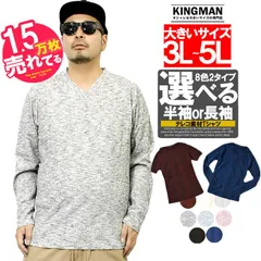 【新品】 【2L～5L 杢ブラック(長袖)】 Tシャツ メンズ 大きいサイズ Vネック 長袖 無地 テレコ素材 白 黒 青 赤 春 長袖Tシャツ おしゃれ コットン 安い ワークマン プラス