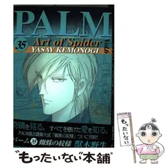 ❤️パーム全３８巻セット★愛でなく全１２巻 獣木野生 伸たまきPALM美品３７冊 パームシリーズ (文庫版) 【コミックセット】 | 獣木 野生(伸