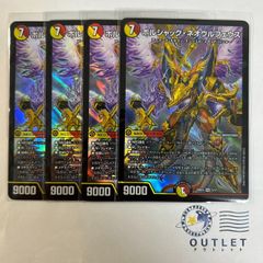 ボルシャックネオウルフェウス 4枚