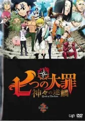 2025年最新】七つの大罪 dvd レンタルの人気アイテム - メルカリ