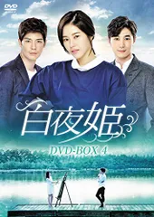 韓国ドラマ　白夜姫　DVD 全50巻 ☆安心のメルカリ便☆ DVD 白夜姫 全50巻 パク・ハナ カン・ウンタク ※ケース無し発送
