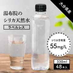 シリカ水 48本 ラベルレス 330ml 湯布院シリカ天然水 高濃度シリカ水 天然シリカ バナジウム ミネラルウォーター ケイ素水 シリカウォーター 天然水 水 軟水 国産 大分県産 送料無料のサムネイル