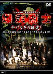 新品ケース交換済み 横浜ばっくれ隊DVD 全3巻セット - メルカリ
