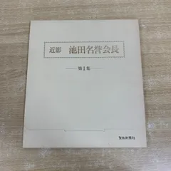 2025年最新】創価学会 写真集の人気アイテム - メルカリ