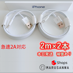 2本2m iPhone 充電器 ライトニングケーブルlightningケーブルIphone充電器充電ケーブルアイフォン線アイホン正規品同等スマートフォン携帯電話appleスマホusbケーブルcable [WXE]0