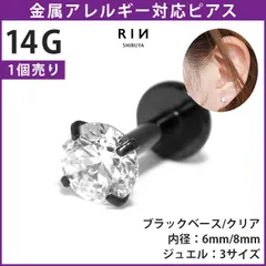【凛公式】ボディピアス ピアス 14G 軟骨ピアス ブラックベース クリアジュエル ラブレット 金属アレルギー つけっぱなし サージカルステンレス ヘリックス トラガス 立爪ストーン ジュエルラブレット 一粒 大人 上品 片耳 凛