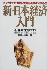 2024年最新】新・日本経済入門の人気アイテム - メルカリ