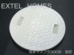 雨水マス　丸ふた　300Φ耐圧タイプ　【408-3361】