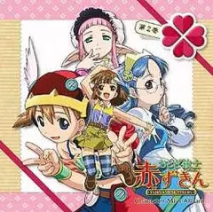 【中古】アニメ系CD TVサントラ / おとぎ銃士赤ずきん キャラクターミニアルバム 第2巻 ～三銃士＆りんご～