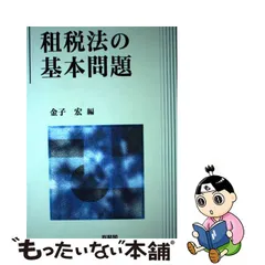 2023年最新】租税法 24の人気アイテム - メルカリ