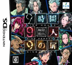 ★初版完結set 黒田研二 極限脱出 9時間9人9の扉 オルタナ原作チュンソフト 2025年最新】極限脱出シリーズの人気アイテム - メルカリ