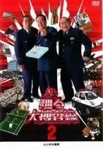 2025年最新】深夜も踊る大捜査線3の人気アイテム - メルカリ