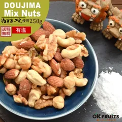 北新地・堂島で生まれた有塩プレミアム7種ミックスナッツ 有塩 小分け 250g 素焼き 送料無料 7種類のナッツをブレンドしたプレミアム堂島ミックスナッツ 有塩堂島7種ミックスナッツ250gのサムネイル