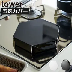 アシモクラフト　FU-GO 五徳　コンロカバー　未使用 アシモクラフト FU-GO 五徳 コンロカバー 未使用