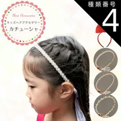 種類4：パール/ツイスト カチューシャ 子供 キッズ ヘアアクセサリー 痛くない 発表会 結婚式 キラキラ 大人 子ども ずれ ヘアアレンジ リボン 赤 ヘアバンド  パール  子供用 髪飾り おしゃれ アレンジ 髪型 フォーマル パーティー イベント