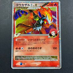 ゴウカザルlvX 004/018