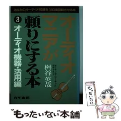 外国人と上手に付き合う方法 日本列島民族改革論/青年書館/桝谷英哉