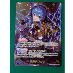 モ*ー様 ホロライブ カードダス 星街すいせい SEC サイン入り 星街すいせい sec サインカード ホロカ ブルーミング